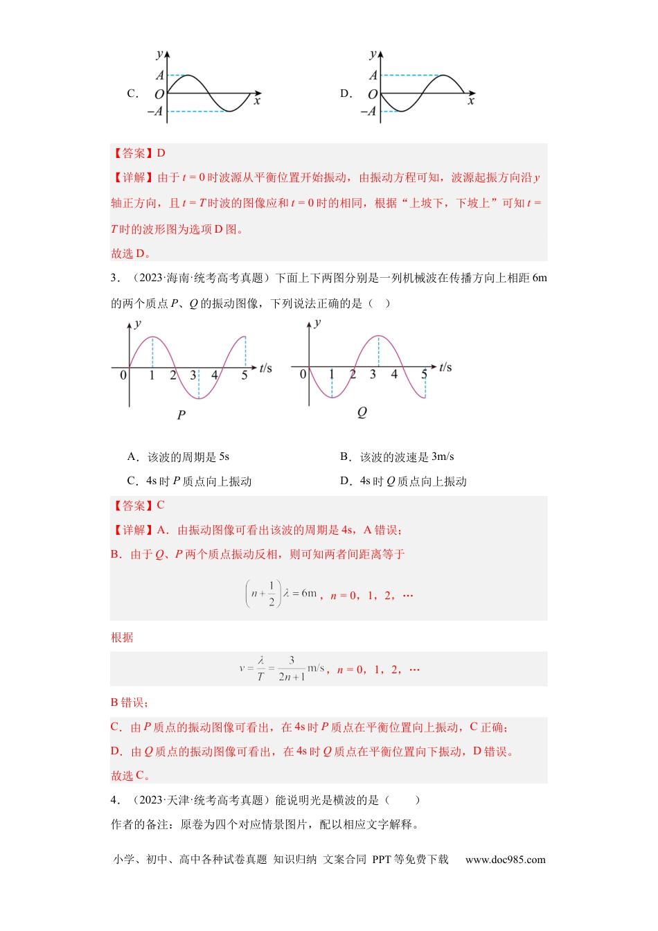 高考物理专题13 机械振动 机械波 (解析版)(1).docx