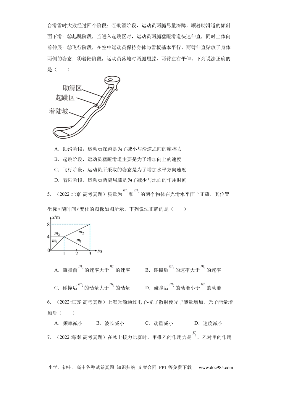 高考物理专题12 动量 (原卷版).docx