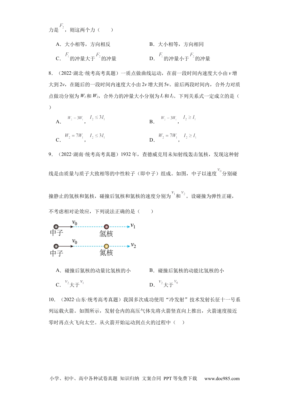 高考物理专题12 动量 (原卷版).docx