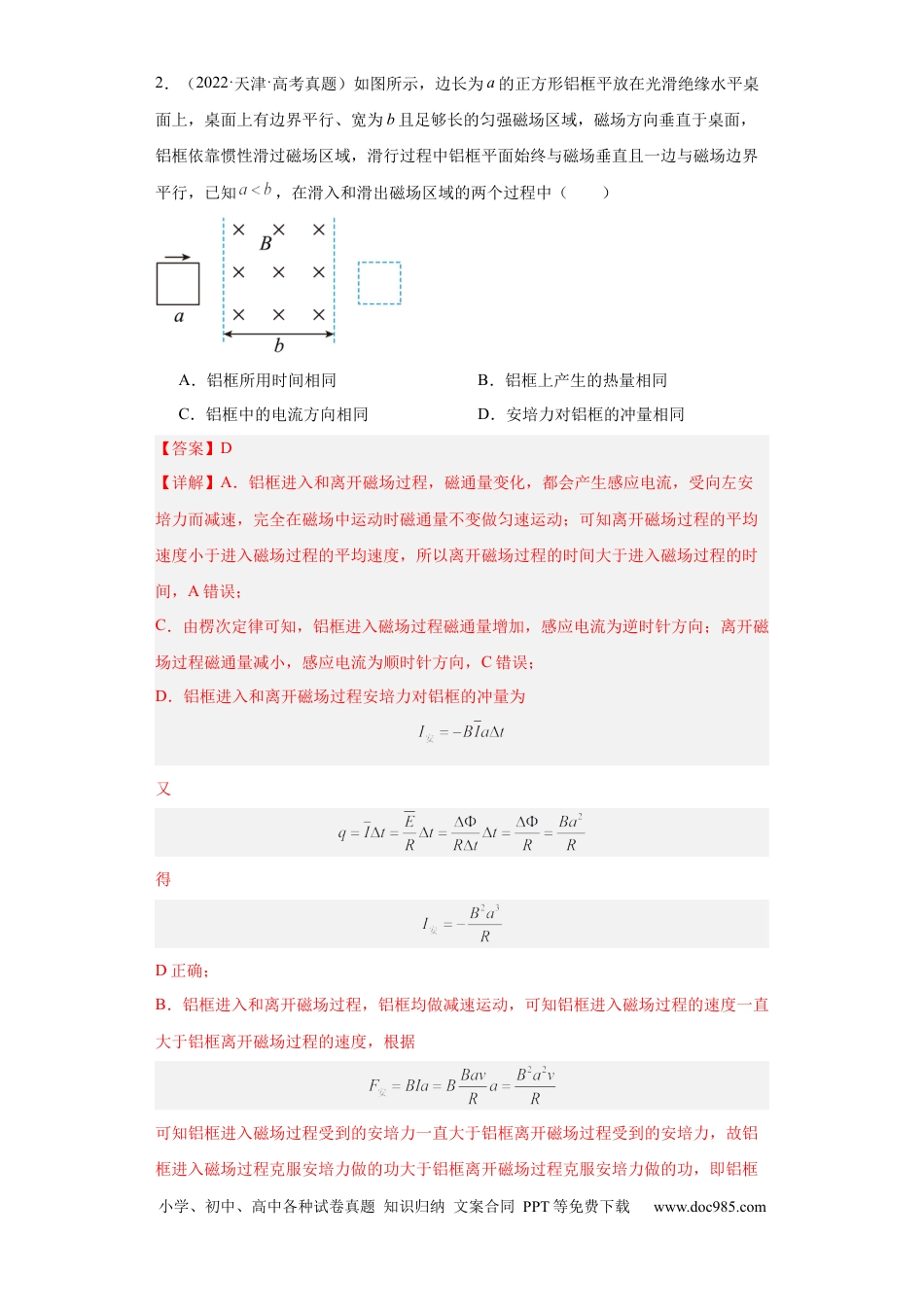 高考物理专题12 动量 (解析版)(1).docx