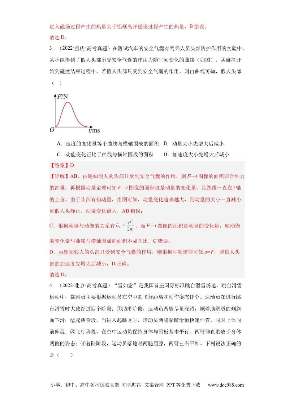 高考物理专题12 动量 (解析版)(1).docx