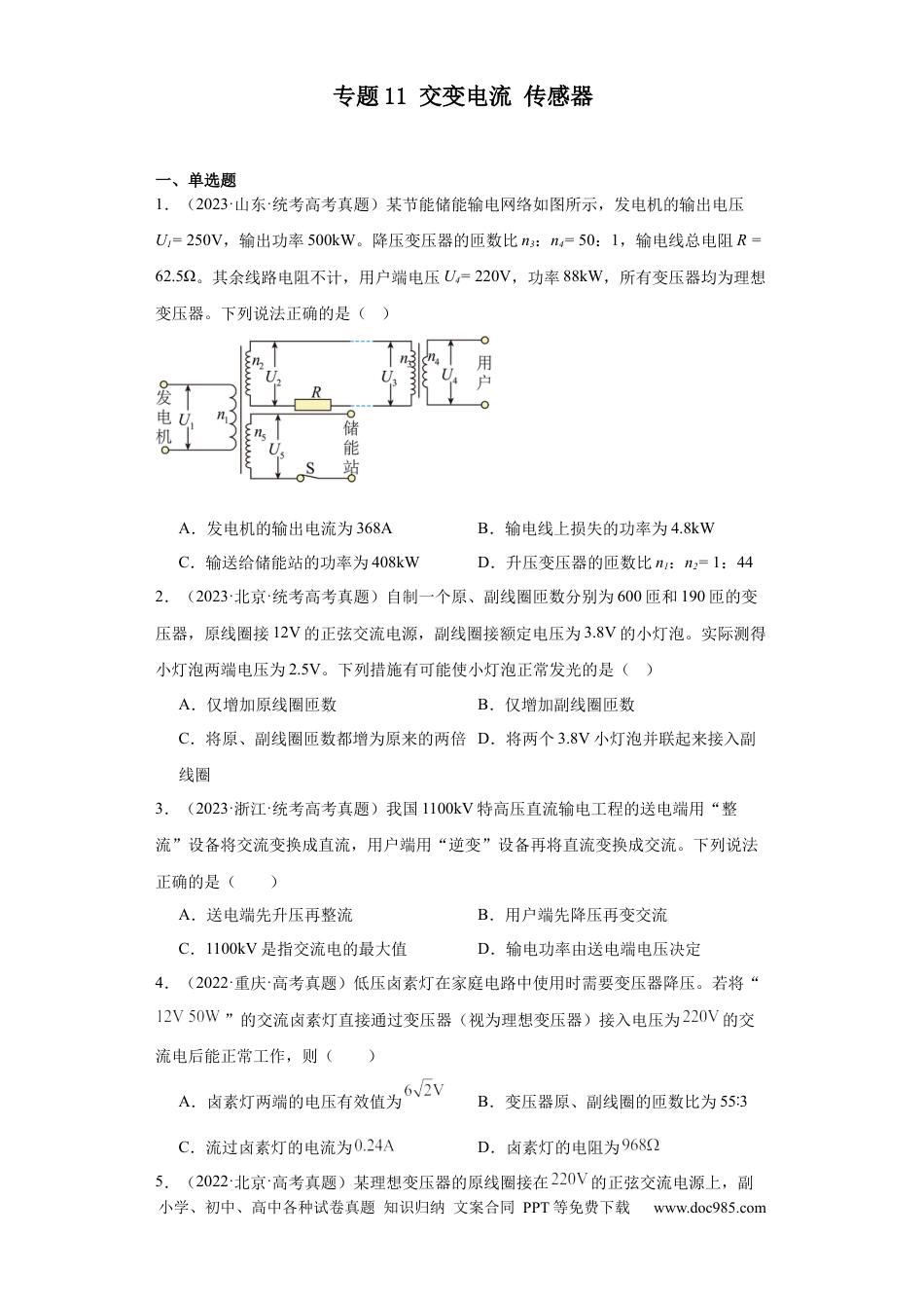 高考物理专题11 交变电流传感器 (原卷版).docx