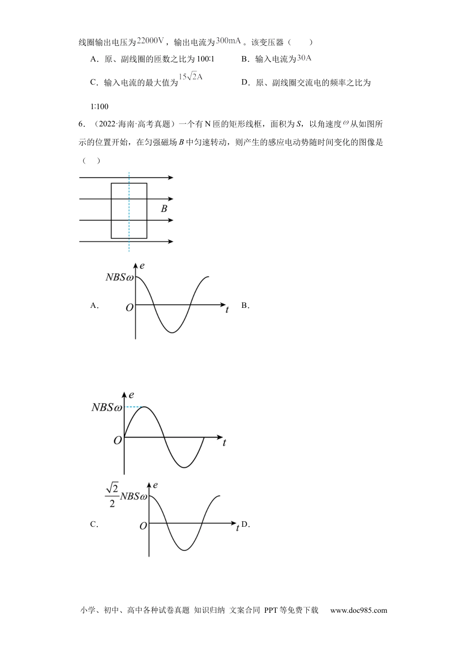高考物理专题11 交变电流传感器 (原卷版).docx
