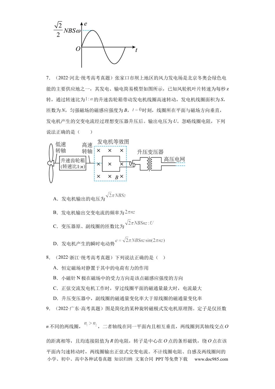高考物理专题11 交变电流传感器 (原卷版).docx