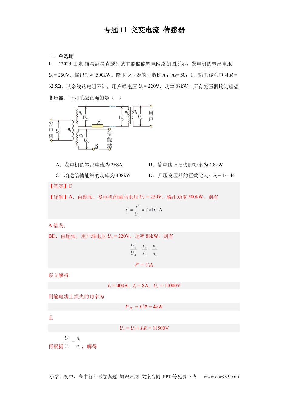 高考物理专题11 交变电流传感器 (解析版).docx