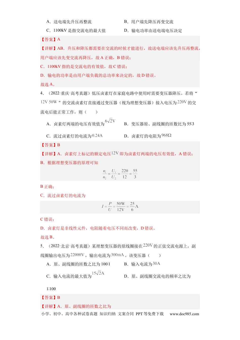 高考物理专题11 交变电流传感器 (解析版).docx