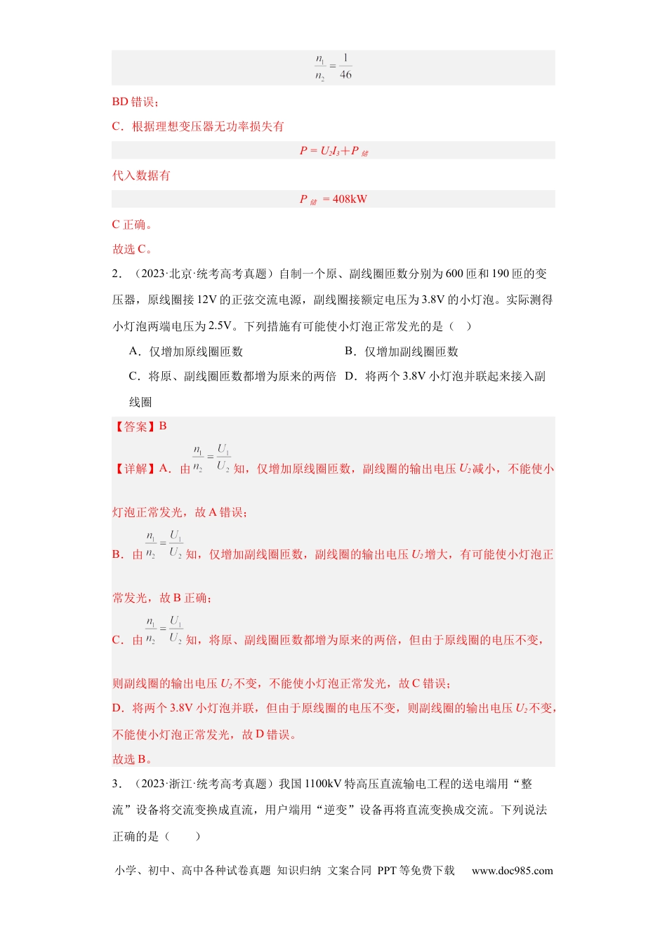 高考物理专题11 交变电流传感器 (解析版)(1).docx