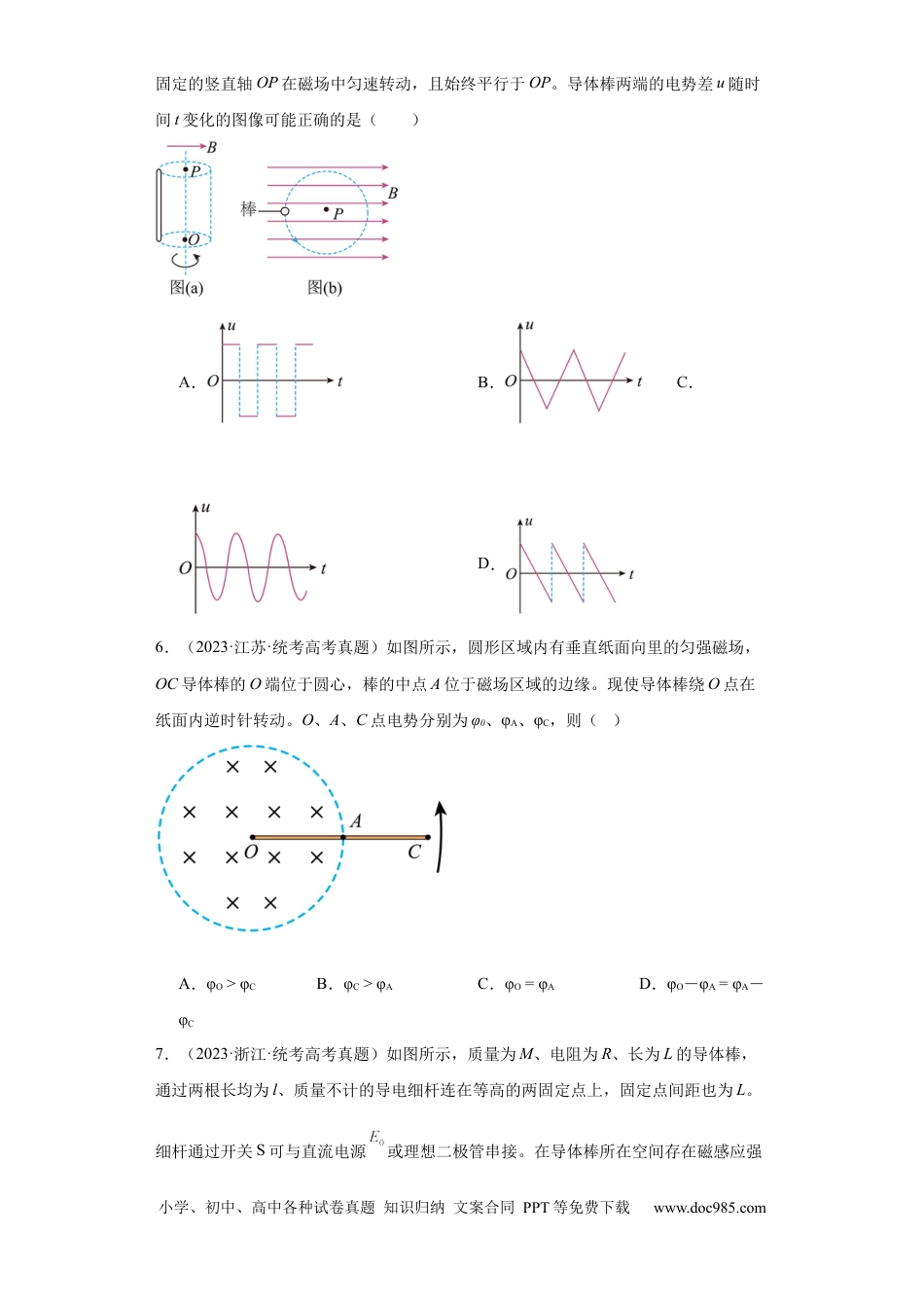 高考物理专题10 电磁感应 (原卷版).docx