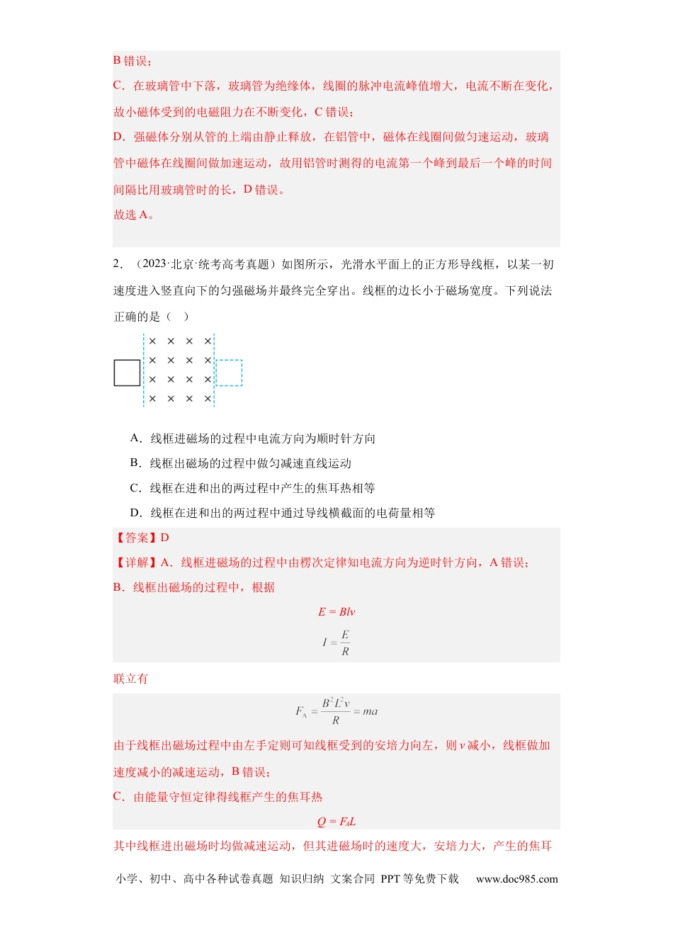 高考物理专题10 电磁感应 (解析版).docx