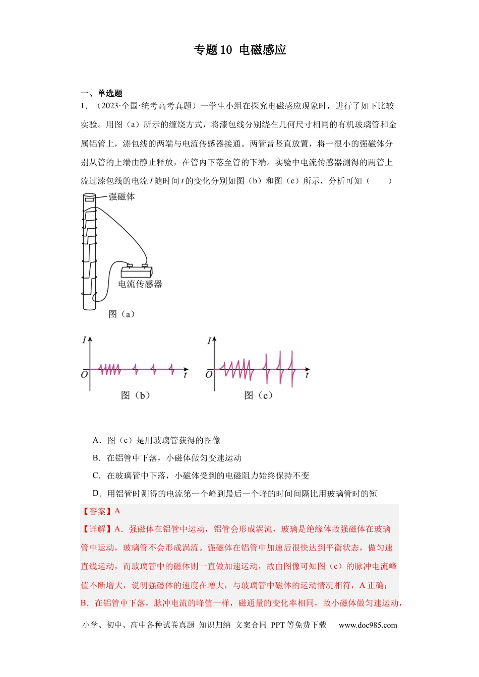 高考物理专题10 电磁感应 (解析版)(1).docx