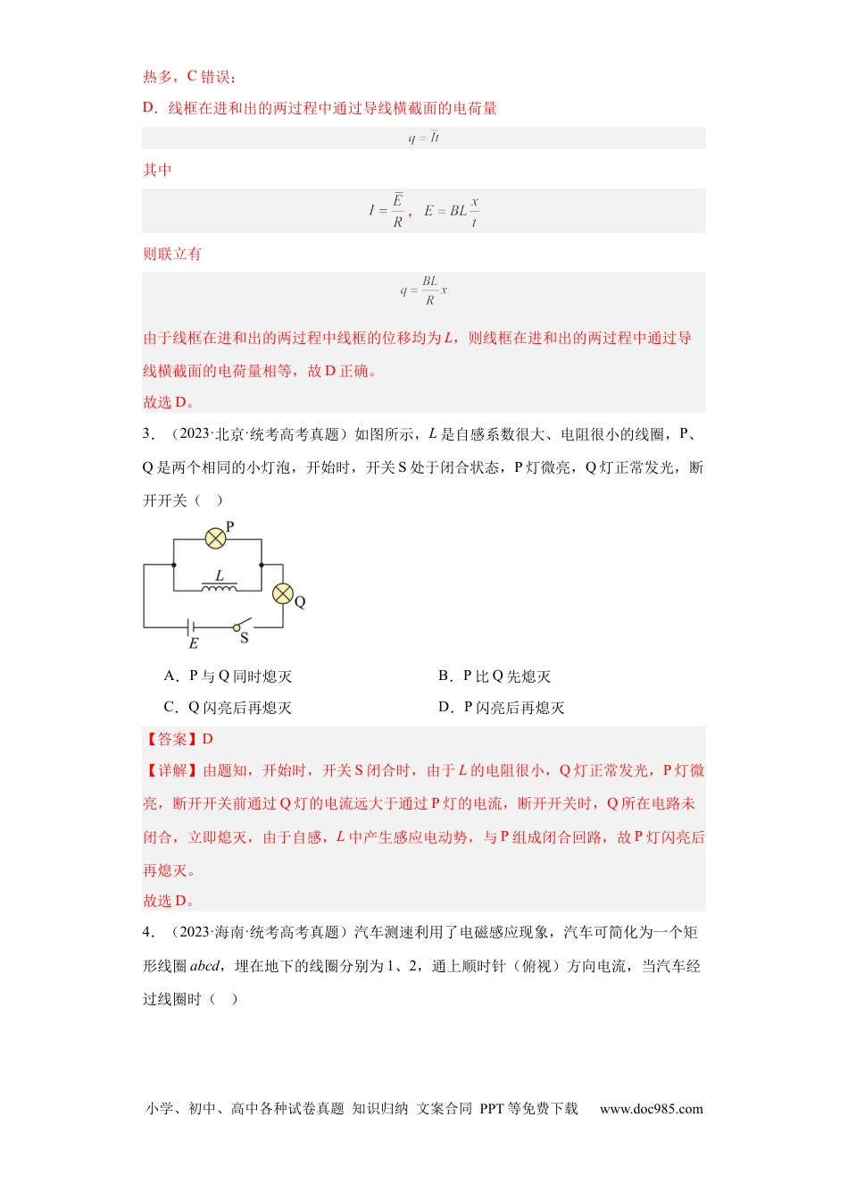 高考物理专题10 电磁感应 (解析版)(1).docx