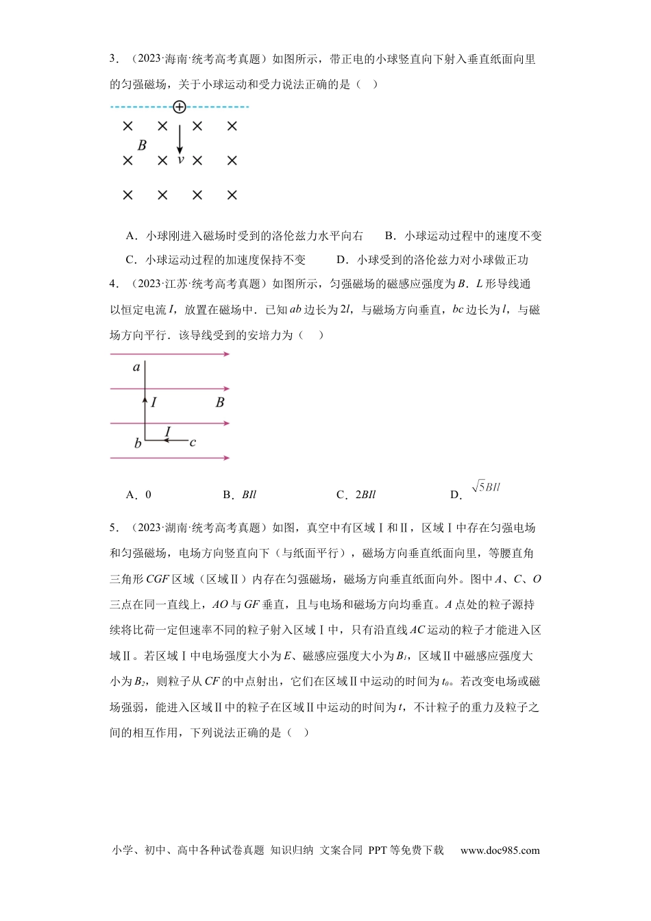 高考物理专题09 磁场 (原卷版)(1).docx