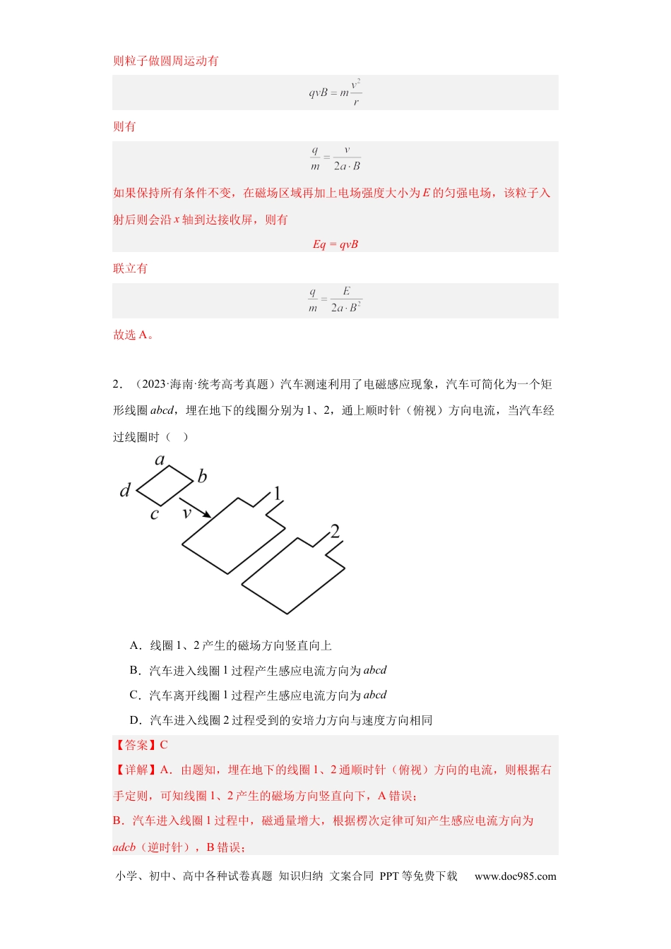 高考物理专题09 磁场 (解析版).docx
