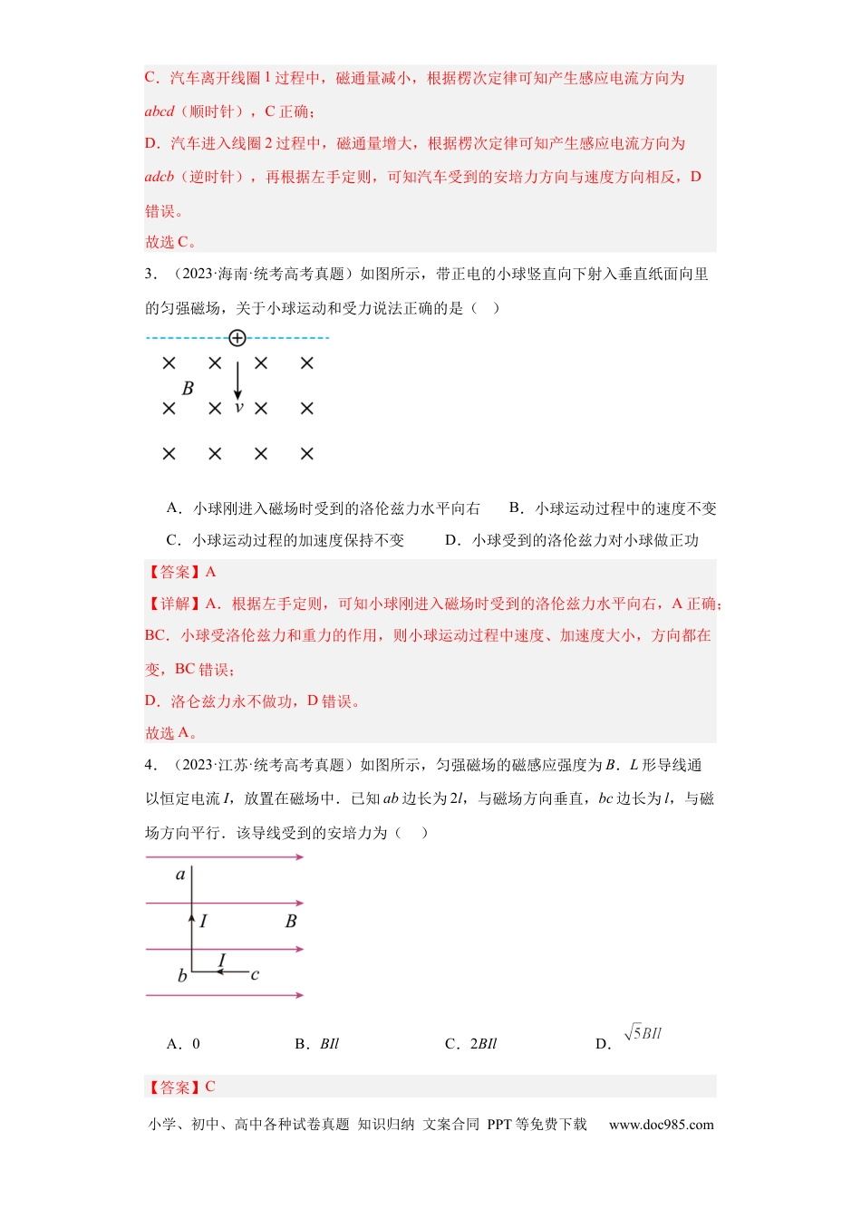 高考物理专题09 磁场 (解析版)(1).docx