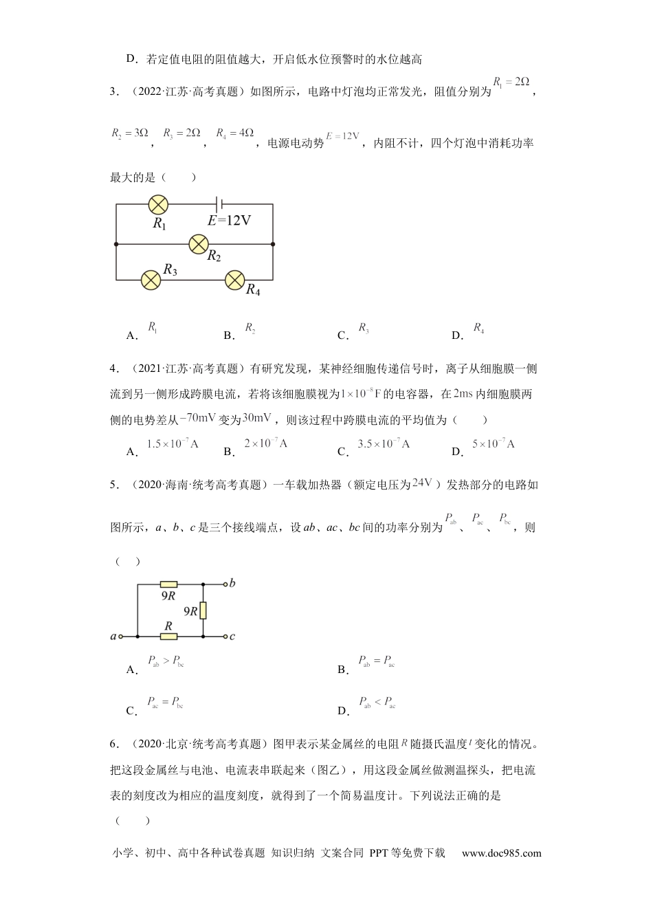 高考物理专题08 恒定电流 (原卷版).docx