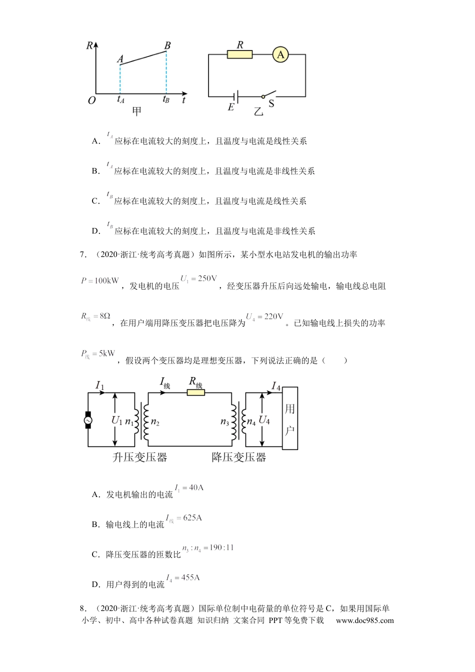 高考物理专题08 恒定电流 (原卷版).docx