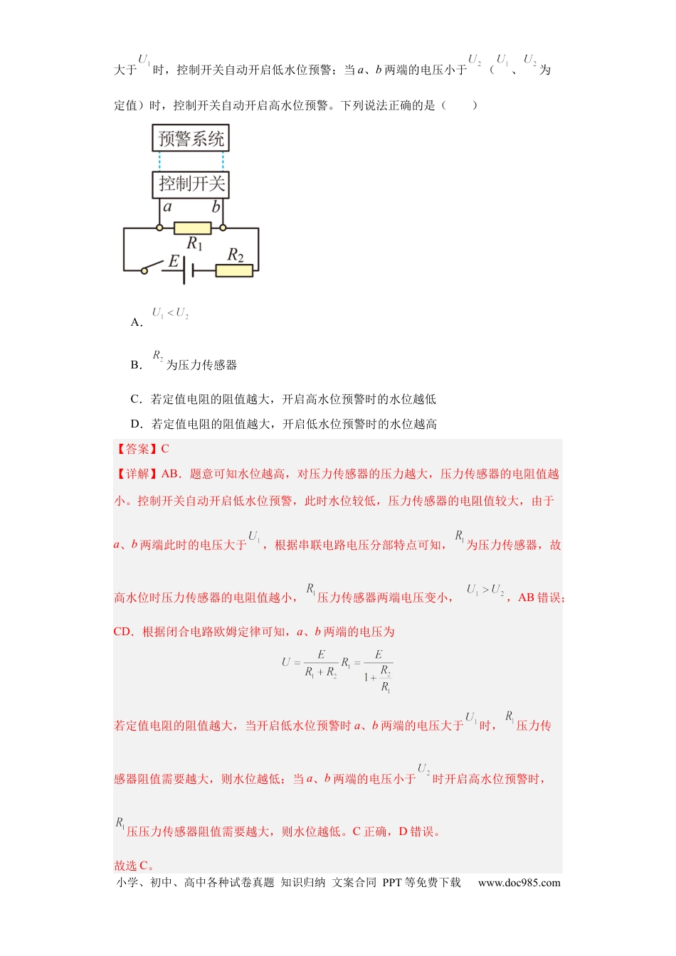 高考物理专题08 恒定电流 (解析版).docx