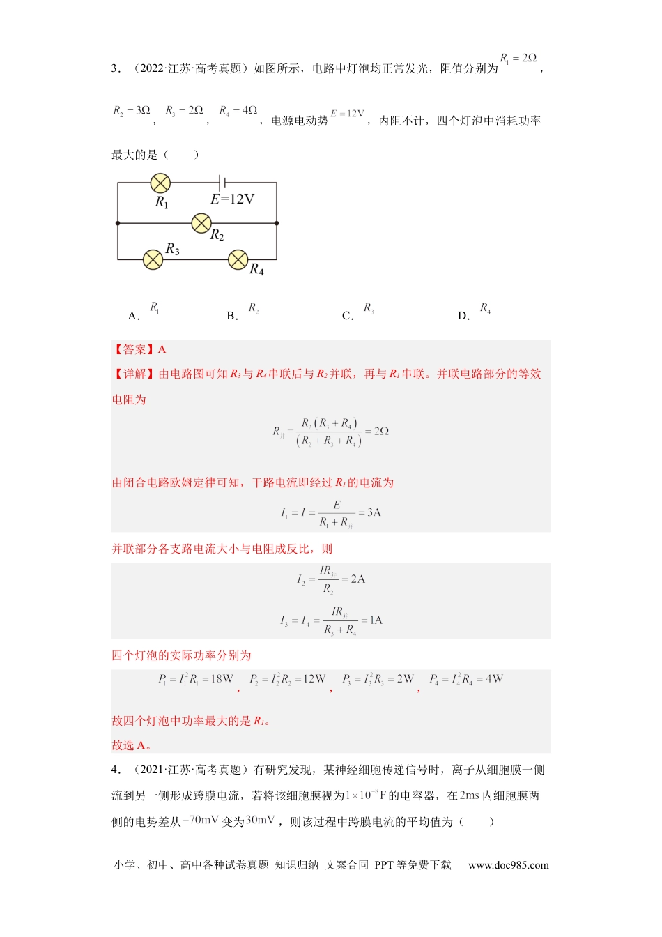 高考物理专题08 恒定电流 (解析版).docx