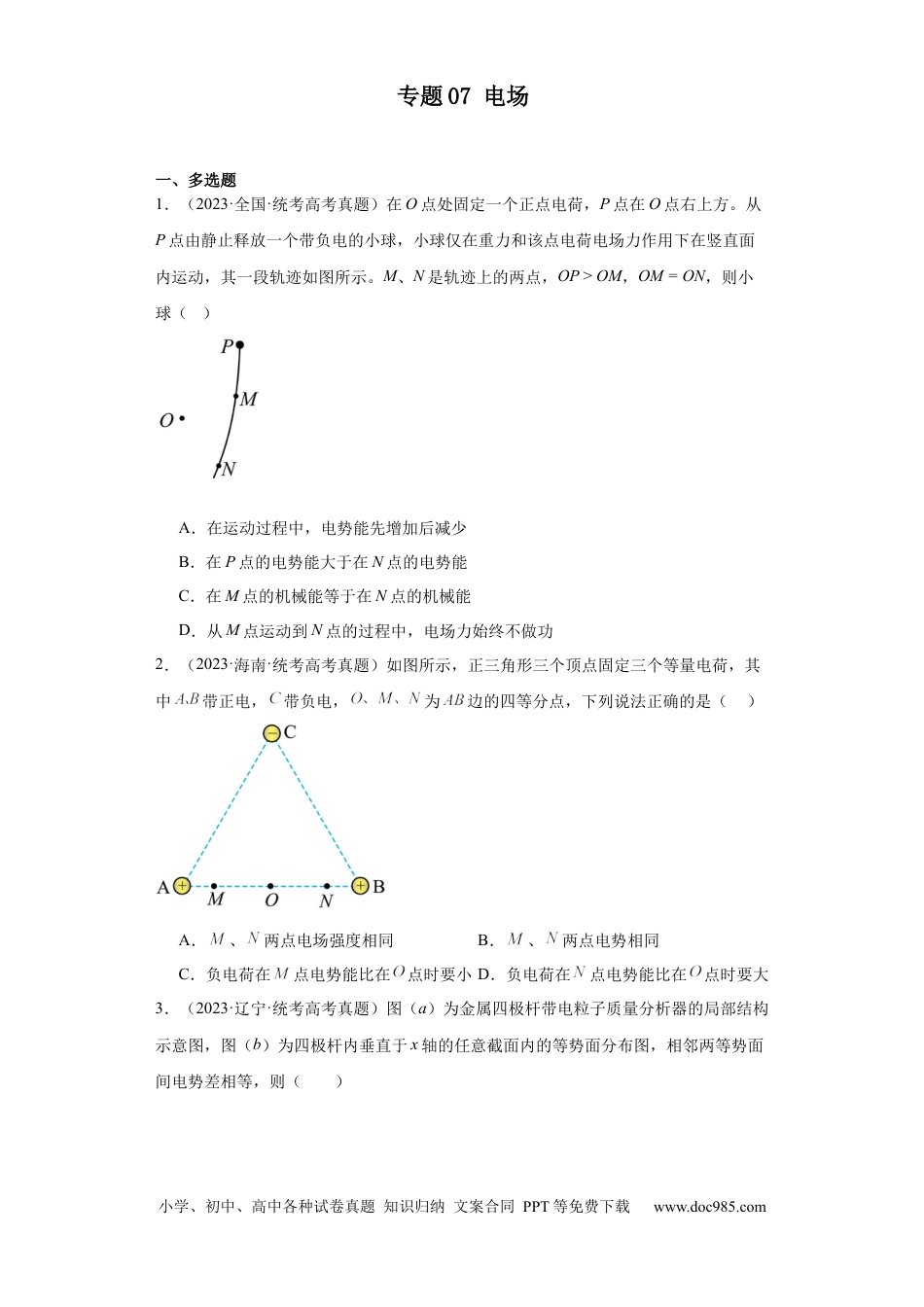 高考物理专题07 电场 (原卷版).docx