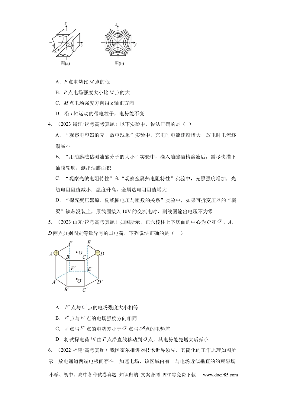 高考物理专题07 电场 (原卷版).docx