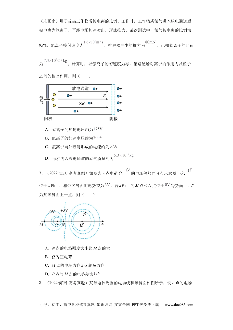 高考物理专题07 电场 (原卷版).docx