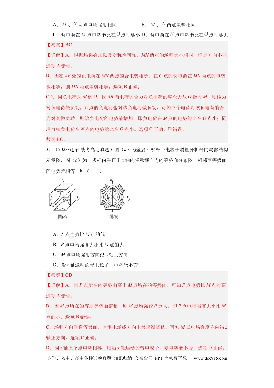 高考物理专题07 电场 (解析版).docx