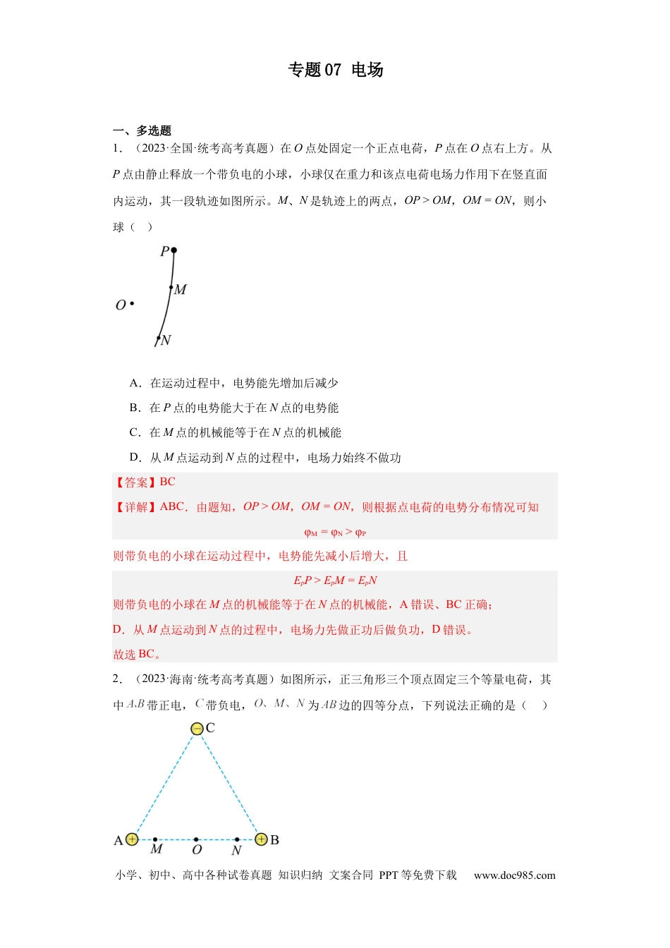 高考物理专题07 电场 (解析版)(1).docx
