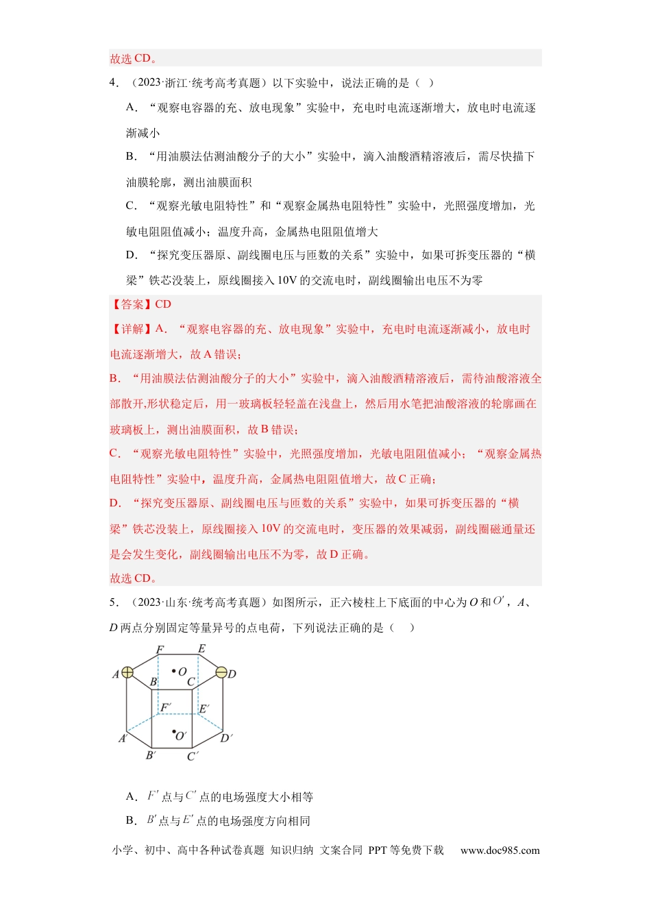高考物理专题07 电场 (解析版)(1).docx