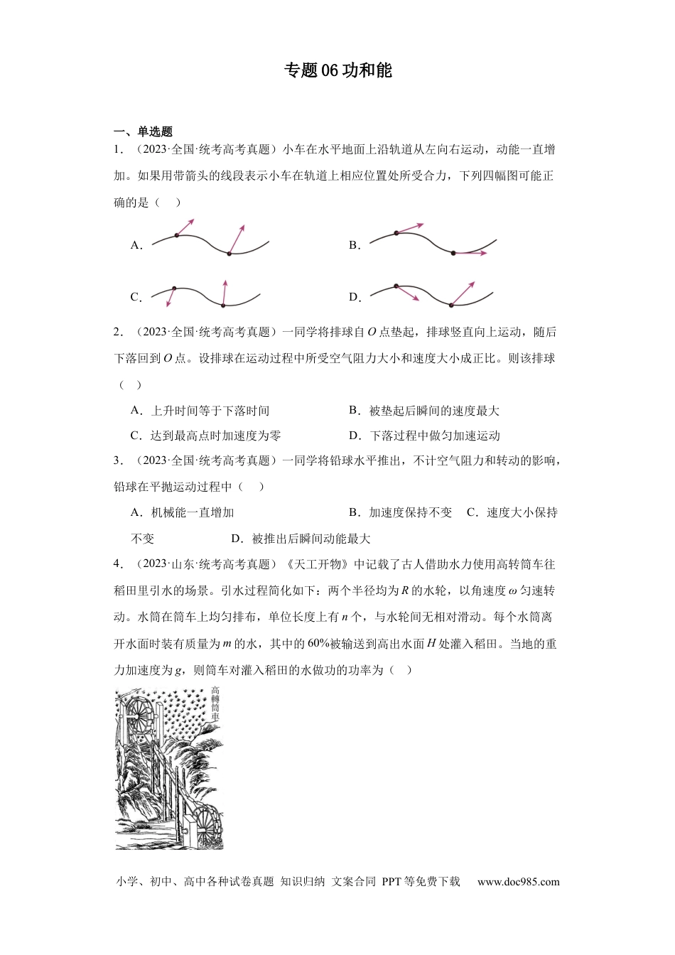 高考物理专题06 功和能 (原卷版).docx