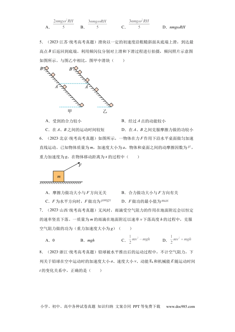 高考物理专题06 功和能 (原卷版).docx