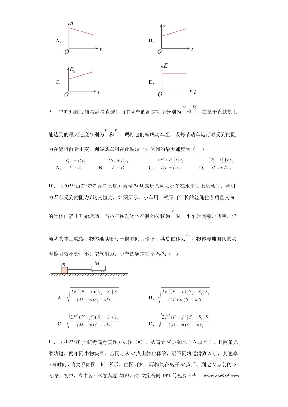 高考物理专题06 功和能 (原卷版).docx