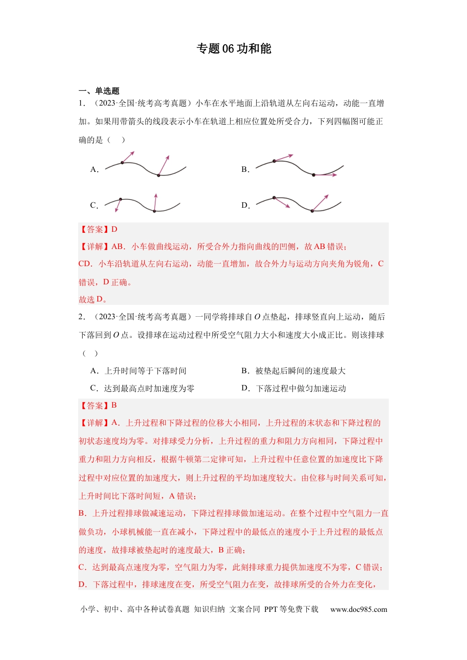 高考物理专题06 功和能 (解析版).docx