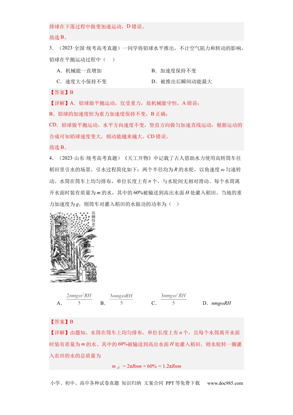 高考物理专题06 功和能 (解析版).docx