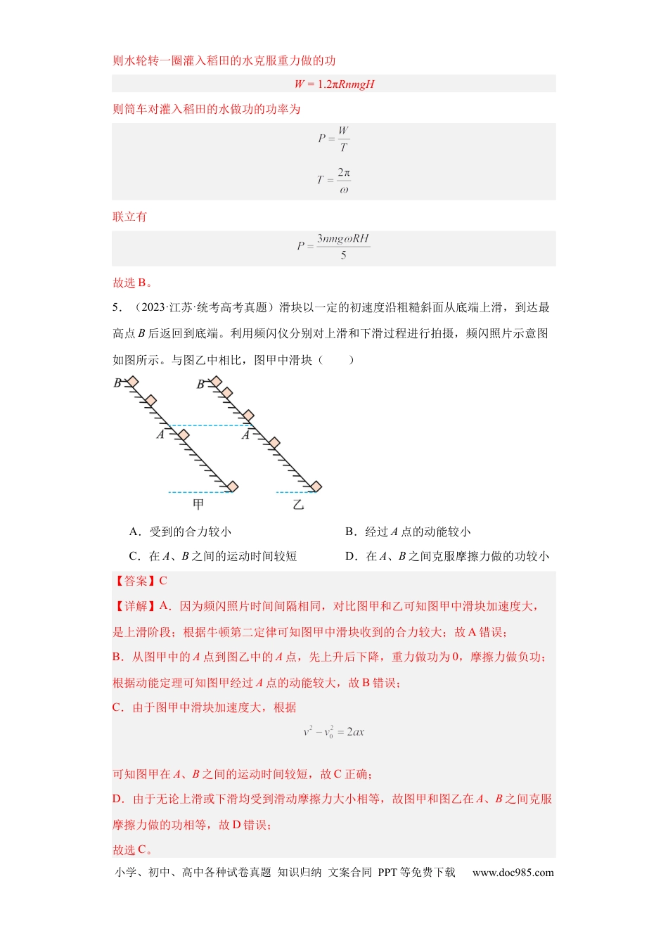 高考物理专题06 功和能 (解析版).docx