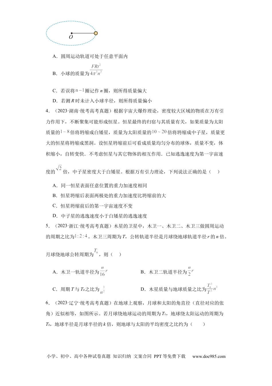 高考物理专题05 万有引力与航天(原卷版).docx