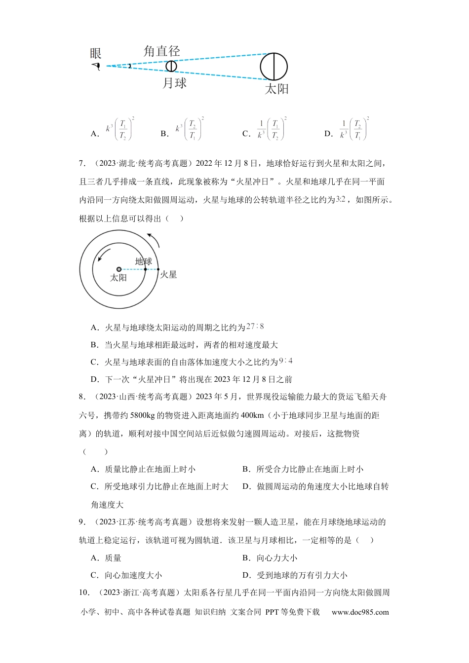 高考物理专题05 万有引力与航天(原卷版).docx