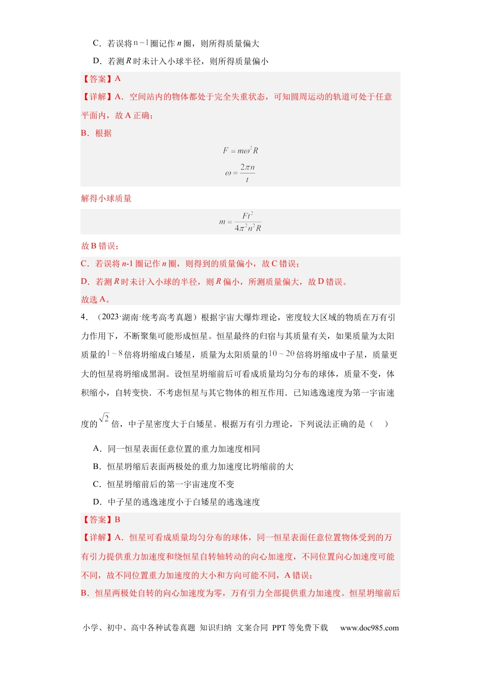 高考物理专题05 万有引力与航天(解析版).docx
