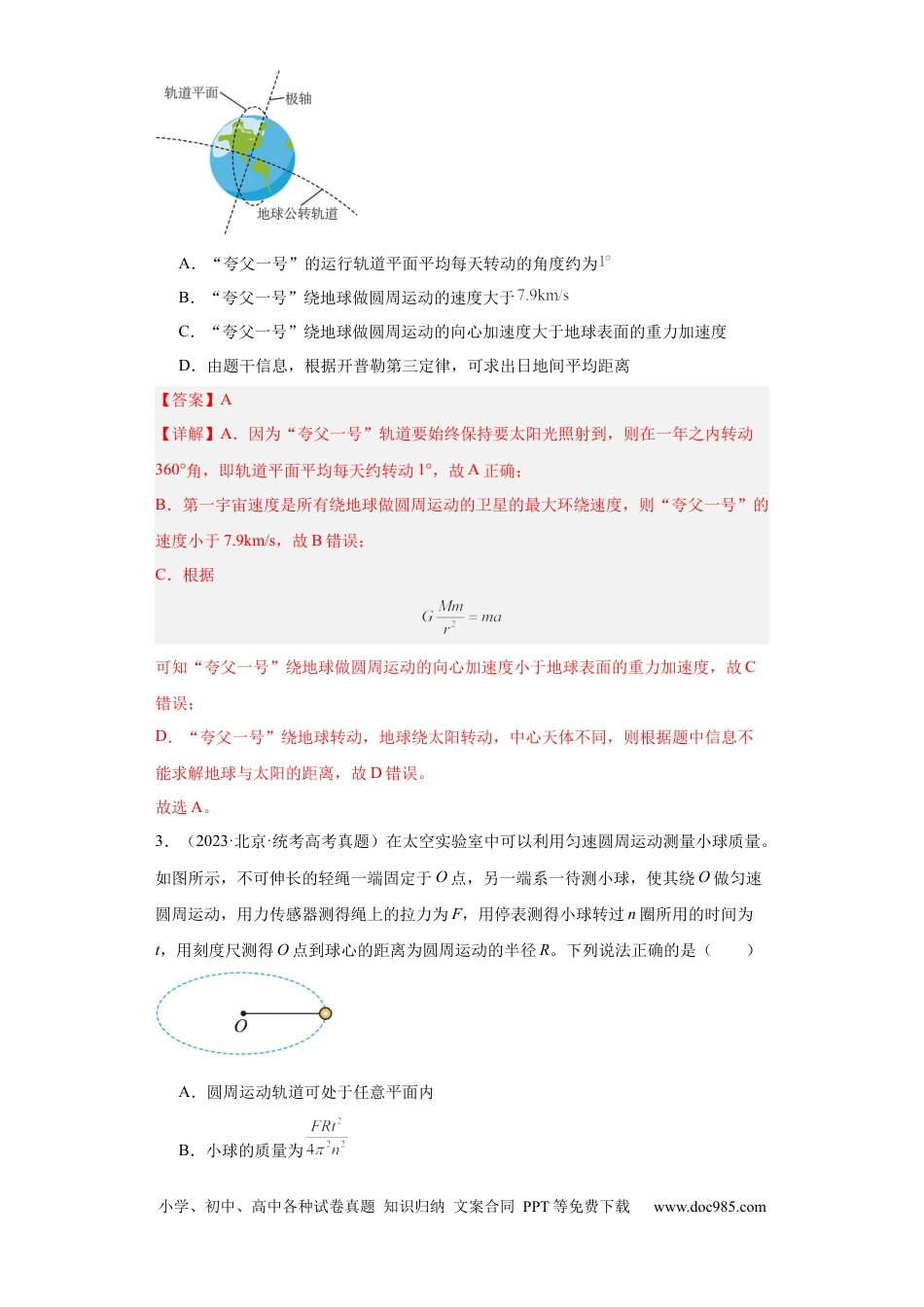 高考物理专题05 万有引力与航天(解析版)(1).docx