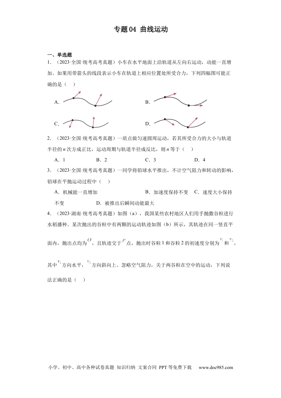 高考物理专题04 曲线运动 (原卷版).docx