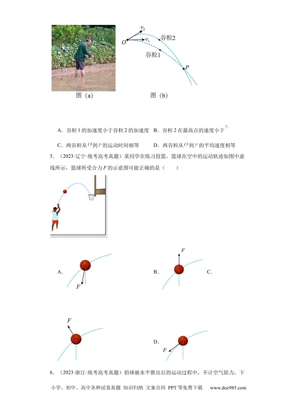 高考物理专题04 曲线运动 (原卷版).docx