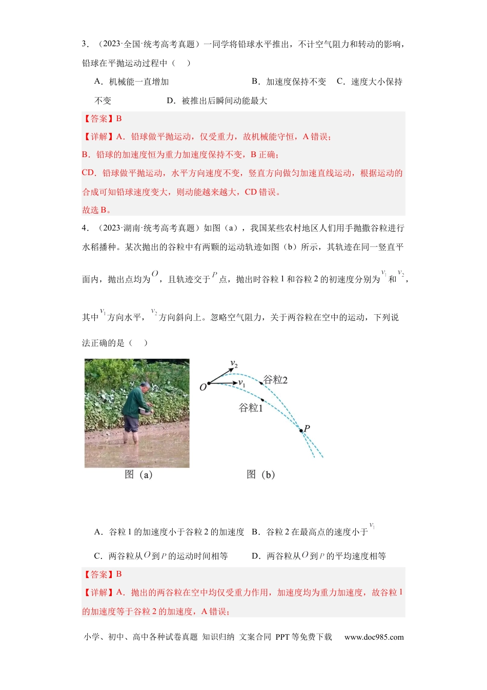 高考物理专题04 曲线运动 (解析版).docx