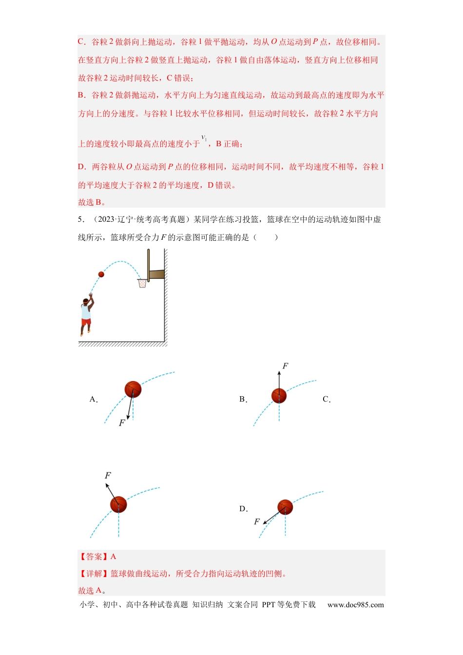 高考物理专题04 曲线运动 (解析版).docx