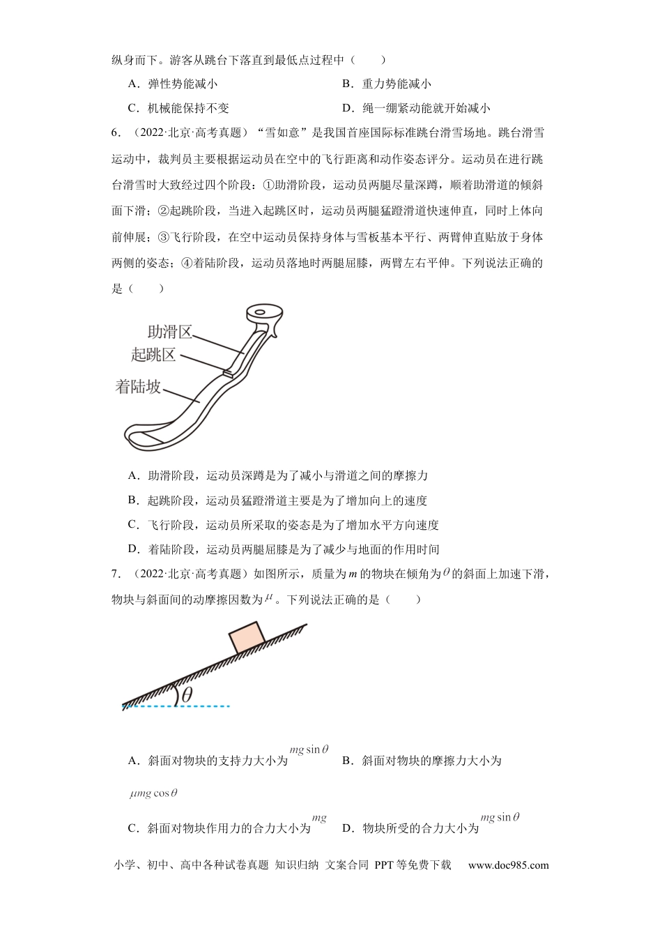 高考物理专题03 牛顿运动定律 (原卷版).docx