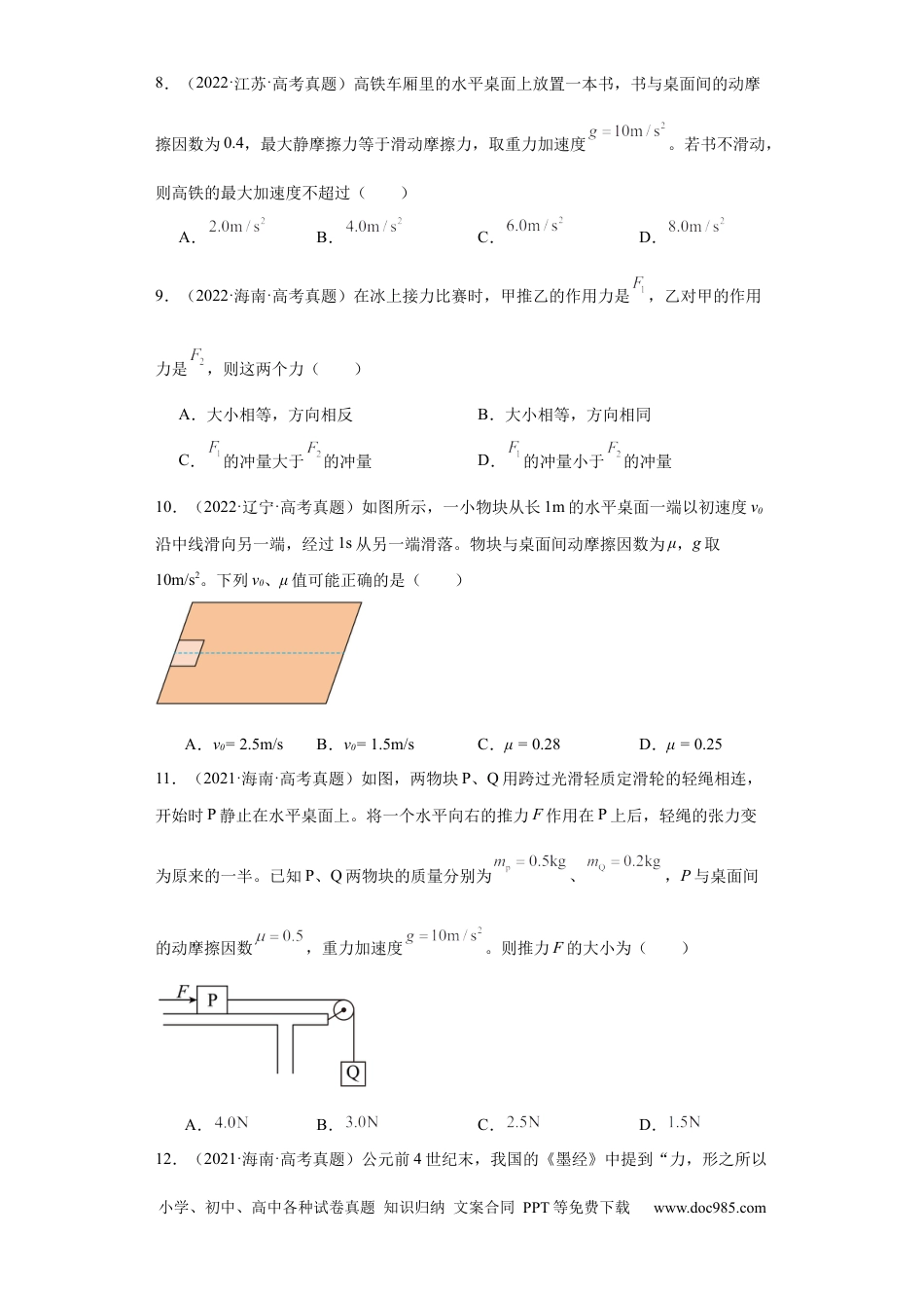 高考物理专题03 牛顿运动定律 (原卷版).docx
