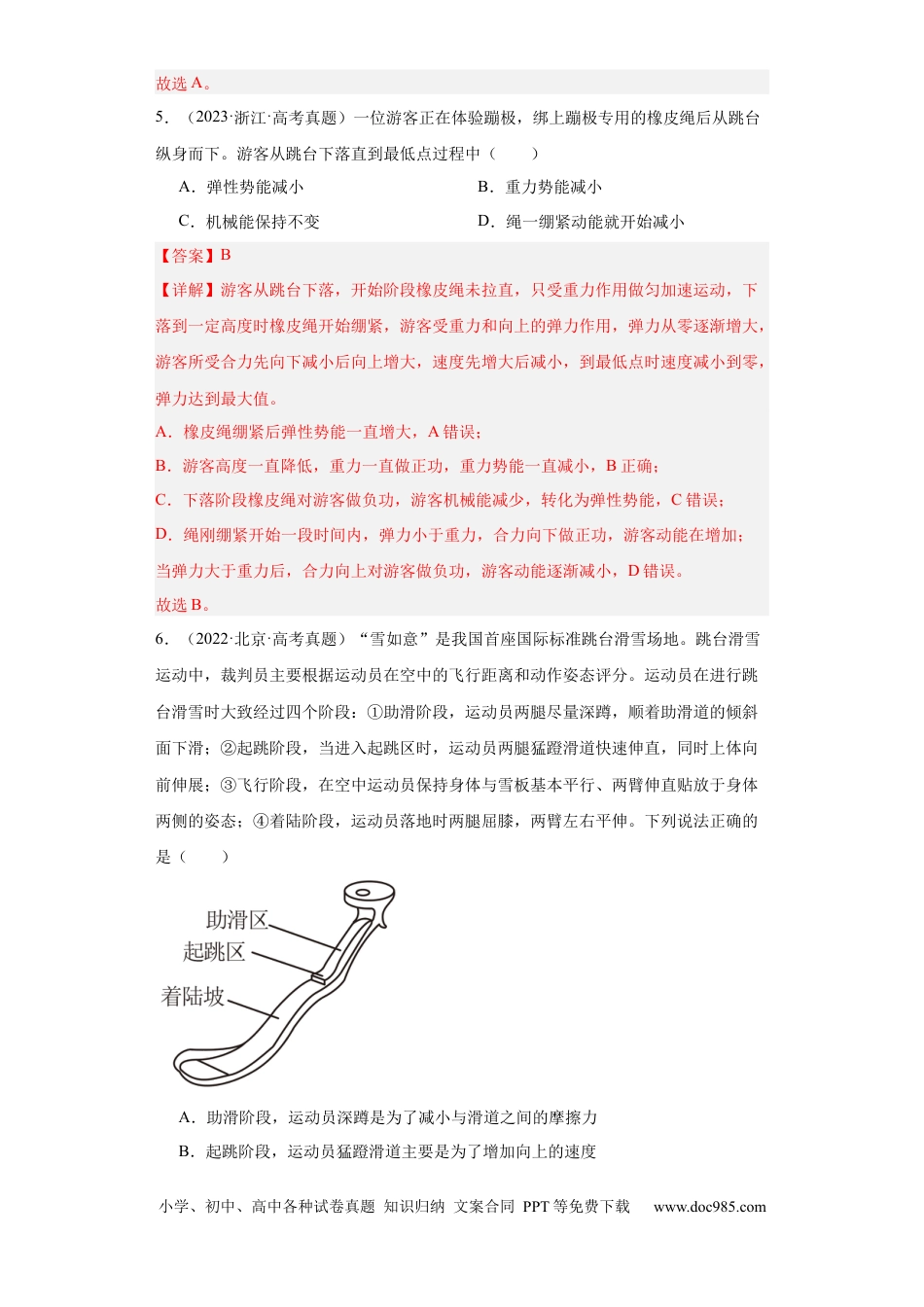 高考物理专题03 牛顿运动定律 (解析版).docx