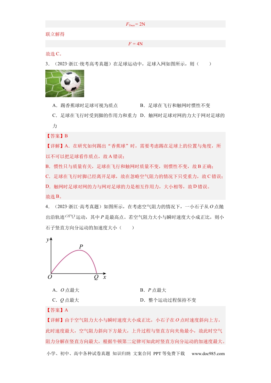 高考物理专题03 牛顿运动定律 (解析版)(1).docx