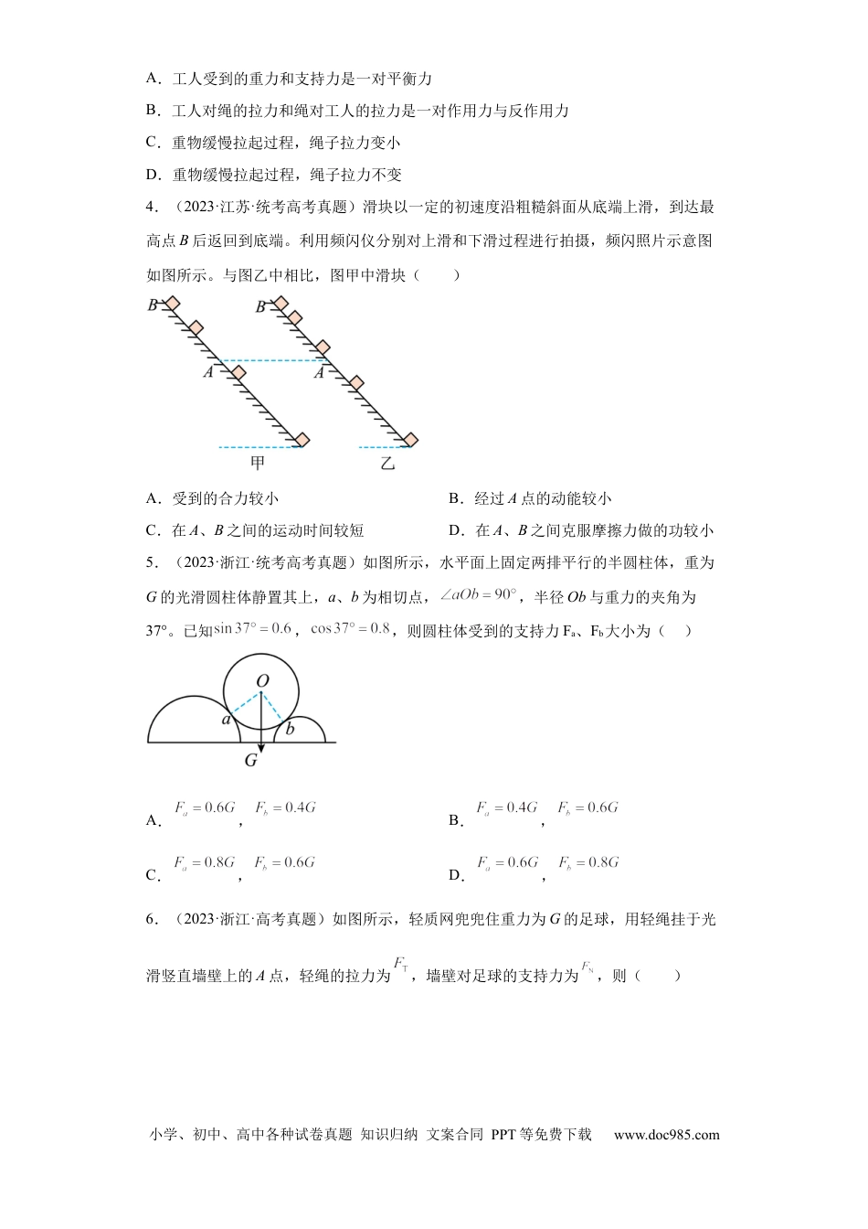 高考物理专题02 相互作用 (原卷版).docx