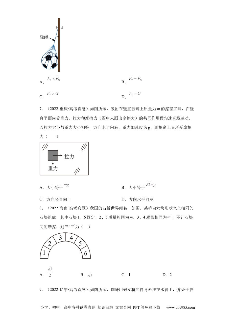 高考物理专题02 相互作用 (原卷版).docx