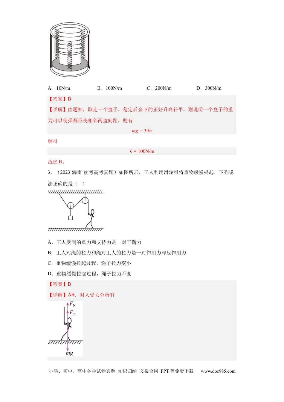 高考物理专题02 相互作用 (解析版).docx