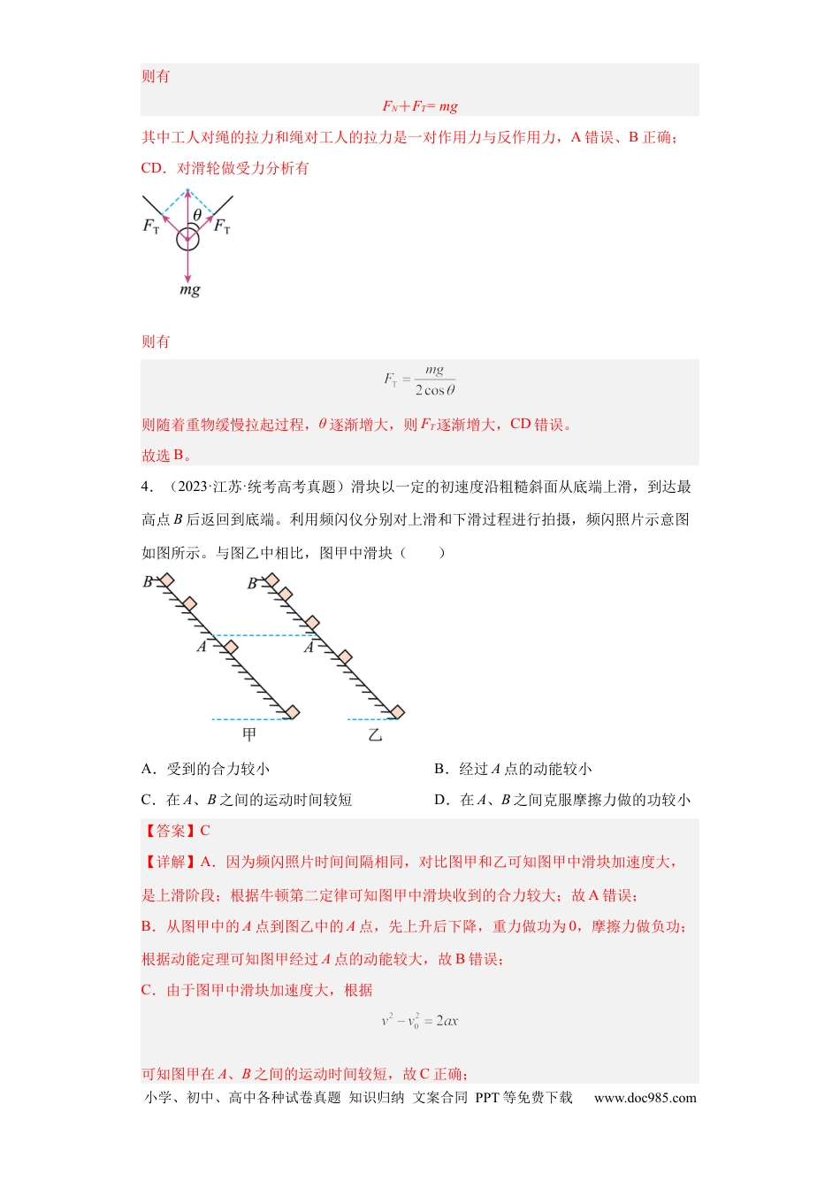 高考物理专题02 相互作用 (解析版).docx